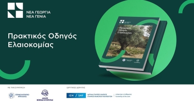 Διαθέσιμος δωρεάν ο Πρακτικός Οδηγός Ελαιοκομίας