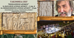 Γεωργίτσι - Υακίνθεια 2025: Πηνελόπειος Δρόμος 2025 και Ελένεια 2025