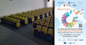 Δείτε LIVE από το LaconiaTV το 1ο Παμπελοποννησιακό Συνέδριο Αιματολογίας - Ογκολογίας