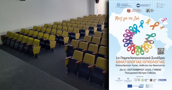 Δείτε LIVE από το LaconiaTV το 1ο Παμπελοποννησιακό Συνέδριο Αιματολογίας - Ογκολογίας