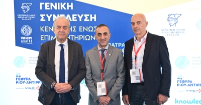 Το Επιμελητήριο Ηλείας στη Γενική Συνέλευση της ΚΕΕΕ στην Πάτρα – Προτεραιότητα η ισόρροπη περιφερειακή ανάπτυξη