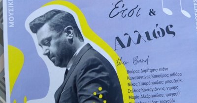 Μουσικό αφιέρωμα με τους «Έτσι &amp; Αλλιώς» σήμερα στην Πελλάνα
