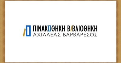 Ωράριο λειτουργίας Πινακοθήκης – Βιβλιοθήκης “Αχιλλέας Βαρβαρέσος”