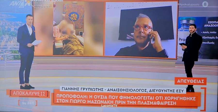 Ο Λάκωνας αναισθησιολόγος Γιάννης Γρυπιώτης στις «ΑΠΟΚΑΛΥΨΕΙΣ» για τον θάνατο του Γιώργου Μαζωνάκη