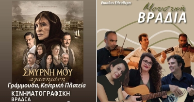 Διπλή πολιτιστική βραδιά στο Δήμο Ευρώτα