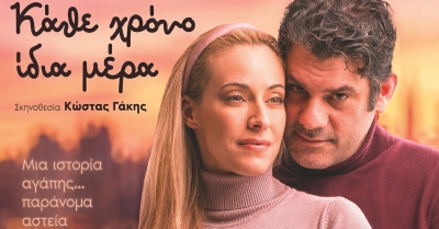 Το αριστούργημα του Βernard Slade στην Σπάρτη την Τρίτη 24/02 στο Πνευματικό Κέντρο