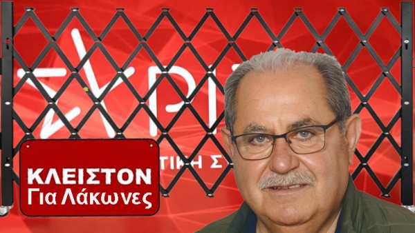 Παναγιώτης Κουμουνδούρος | ….μας διώξατε… δεν φύγαμε
