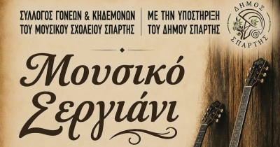 Μουσικό Σεργιάνι σε λαϊκά και παραδοσιακά μονοπάτια στη Σπάρτη