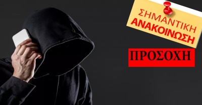 Λακωνία: Συναγερμός για τηλεφωνικές απάτες - Στο στόχαστρο πολίτες