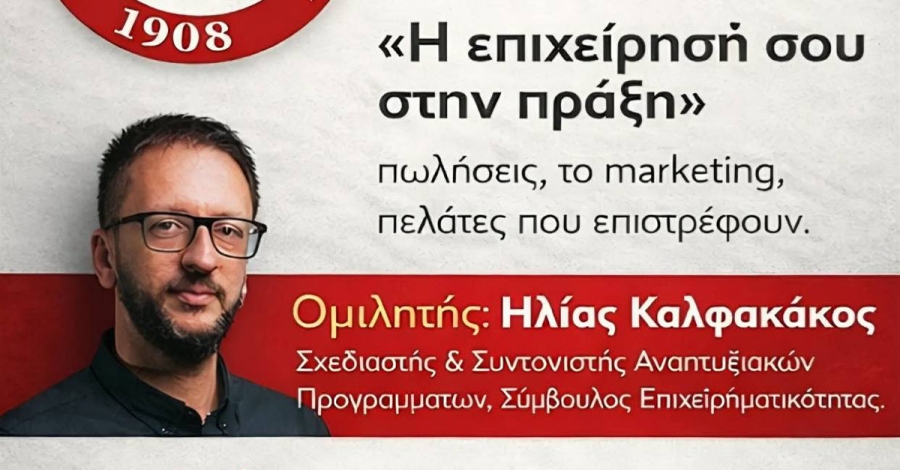 Πρακτικές λύσεις για πωλήσεις και marketing σε σεμινάριο στη Σπάρτη