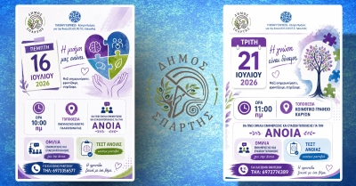 Ενημερωτική εκδήλωση και Δωρεάν Τεστ για την Άνοια – 16 Ιουλίου στην Παλαιοπαναγιά και 21 Ιουλίου στις Καρυές