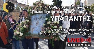 Το Γύθειο γιορτάζει την πολιούχο του Υπαπαντή του Κυρίου - Δείτε LIVE από το LaconiaTV