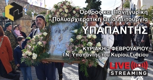 Το Γύθειο γιορτάζει την πολιούχο του Υπαπαντή του Κυρίου - Δείτε LIVE από το LaconiaTV