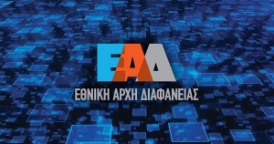 Σωρεία πειθαρχικών παραπτωμάτων από Περιφερειάρχη, εντόπισαν έλεγχοι της ΕΑΔ