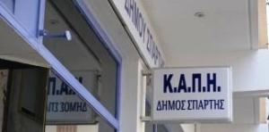 Ανοικτή η κλιματιζόμενη αίθουσα του ΚΑΠΗ Σπάρτης για τις ημέρες του καύσωνα