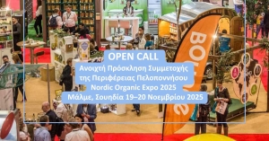 Η Περιφέρεια Πελοποννήσου στη Nordic Organic Expo 2025 της Σουηδίας