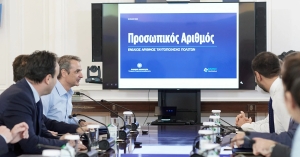 Προσωπικός Αριθμός: Ανοίγει αρχές Ιουνίου η πλατφόρμα – Πώς θα τον αποκτήσουν οι πολίτες