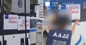 Επανασφράγιση πρατήριου και διακοπή προμήθειας καυσίμων από όλες τις εταιρείες Εμπορίας και τα Διυλιστήρια