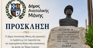 Σκουτάρι: Eπιμνημόσυνη δέηση υπέρ αναπαύσεως Ήρωα Λοχαγού Σωτηρίου Σταυριάνακου