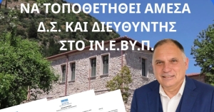 Ν. Κρητικός: «Πως και γιατί το ΙΝ.Ε.ΒΥ.Π. οδηγήθηκε σε αδιέξοδο»