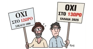 ΑΔΕΔΥ Λακωνίας: Όλοι την Τρίτη 14 Οκτωβρίου στην Πανελλαδική Απεργία ενάντια στο νόμο τερατούργημα
