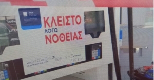 ΑΑΔΕ: Διετής σφράγιση Πρατηρίου καυσίμων λόγω νοθείας