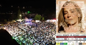 Κλαδάς: Με μεγάλη επιτυχία το πανηγύρι της 4ης Ιουλίου – Έρχεται η συναυλία της Νατάσσας Μποφίλιου