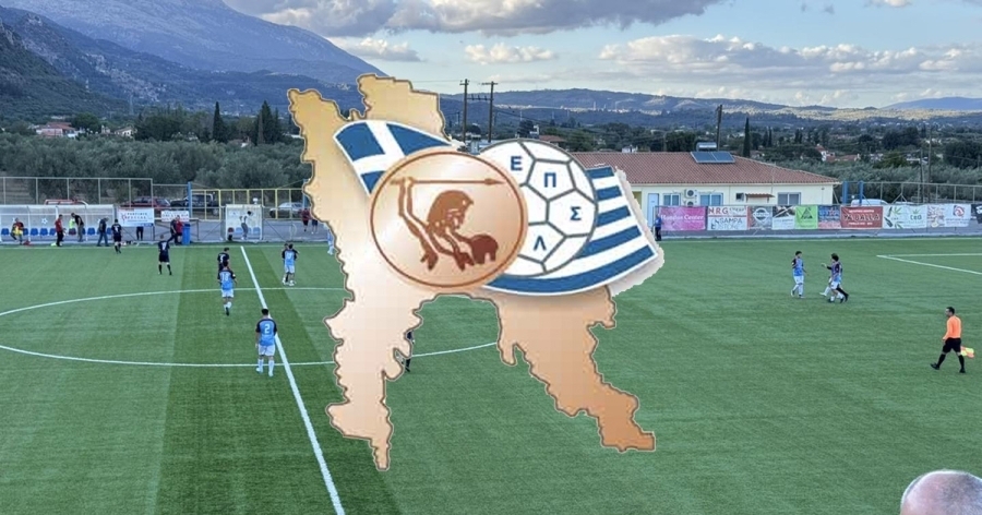 Αποτελέσματα Α' & Β' Κατηγορίας ΕΠΣ Λακωνίας