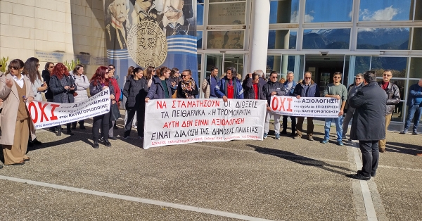 Λακωνία: Παράσταση διαμαρτυρίας για τις πειθαρχικές διώξεις εκπαιδευτικών