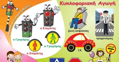 Κυκλοφοριακή αγωγή στους νέους: Μάθημα ζωής και ευθύνης