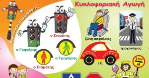 Κυκλοφοριακή αγωγή στους νέους: Μάθημα ζωής και ευθύνης