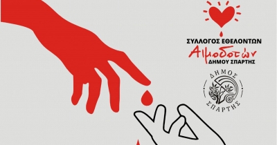 1η Εθελοντική Αιμοδοσία του Δήμου Σπάρτης – Την Τετάρτη 12 Φεβρουαρίου στο Εργατικό Κέντρο