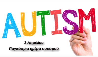 Ενημερωτική δράση για την Παγκόσμια Ημέρα Ευαισθητοποίησης για τον Αυτισμό στο Ξυλόκαστρο στις 2 Απριλίου