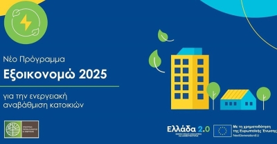 Εξοικονομώ 2025: Δημοσιεύτηκε ο Οδηγός του προγράμματος - Στα 434 εκατ. ευρώ ο προϋπολογισμός