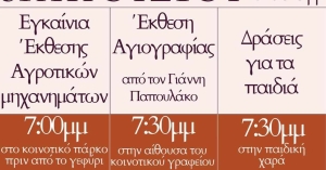 Εγκαίνια της μόνιμης έκθεσης "Τα αγροτικά μηχανήματα στη Σκούρα «Εικόνες από το Παρελθόν»"