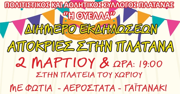 Διήμερο αποκριάτικων εκδηλώσεων στην Πλατάνα Δήμου Σπάρτης