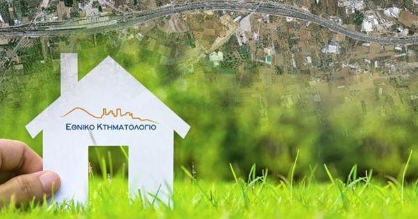 Τέλος εποχής για τα Υποθηκοφυλακεία - Αποκλειστικά στο Κτηματολόγιο το σύνολο των συναλλαγών