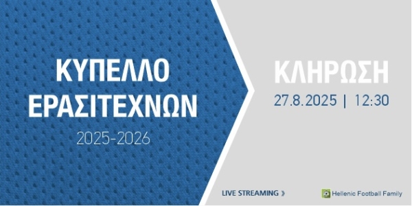Κύπελλο Ερασιτεχνών Ελλάδος: Με Κόρινθο ο Αστέρας Βλαχιώτη και με Μπομπουλίνα Σπετσών ο Πανγυθεατικός
