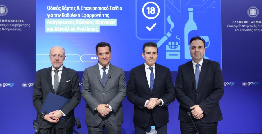 Καθολική Εφαρμογή Απαγόρευσης Πώλησης Καπνικών και Αλκοόλ σε Ανήλικους