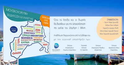 ΕΛΑΦΟΝΗΣΟΣ | Ένα ολόκληρο νησί δίπλα στον συμπολίτη τους