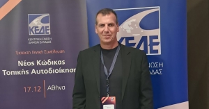 Ο Δήμαρχος Σπάρτης στην Έκτακτη Γενική Συνέλευση της ΚΕΔΕ για τον Νέο Κώδικα Τοπικής Αυτοδιοίκησης