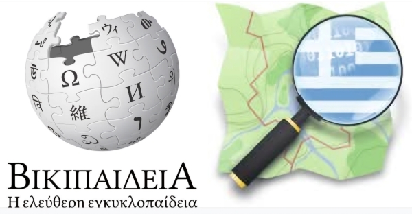 ΔΩΡΕΑΝ ΣΕΜΙΝΑΡΙΑ ΓΙΑ ΤΗΝ WIKIPEDIA KAI TO OPEN STREET MAP ΣΤΗ ΣΠΑΡΤΗ
