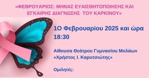 Μολάοι: Ημερίδα ευαισθητοποίησης και έγκαιρης διάγνωσης του καρκίνου