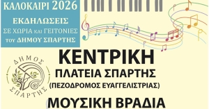 Αυγουστιάτικες βραδιές γεμάτες μουσική σε Σπάρτη και Κοινότητες