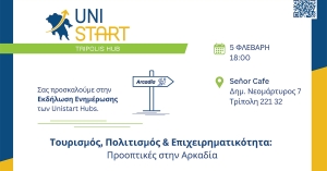 Ενημερωτική εκδήλωση των Unistart Hubs στην Τρίπολη παρουσία του Περιφερειάρχη Δ. Πτωχού