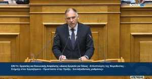 Ν. Κρητικός για το εργασιακό νομοσχέδιο: «47 άρθρα ψηφίσθηκαν από τα 3/5 των βουλευτών»