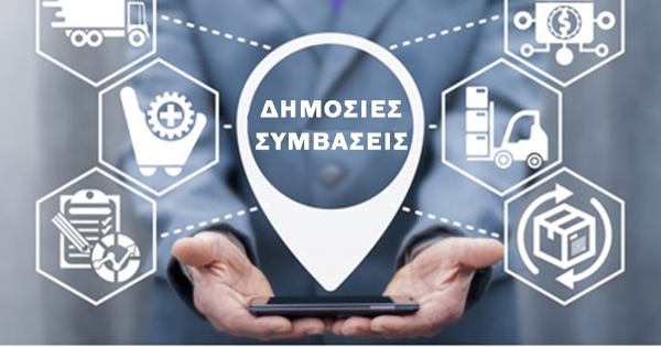 Επιμελητήριο Λακωνίας: Εκπαιδευτικό διαδικτυακό σεμινάριο με θέμα την αξιοποίηση της ηλεκτρονικής πλατφόρμας του ΕΣΗΔΗΣ