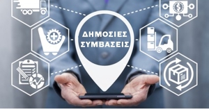 Επιμελητήριο Λακωνίας: Εκπαιδευτικό διαδικτυακό σεμινάριο με θέμα την αξιοποίηση της ηλεκτρονικής πλατφόρμας του ΕΣΗΔΗΣ