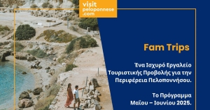 Fam Trips | Ένα ισχυρό εργαλείο τουριστικής προβολής για την Περιφέρεια Πελοποννήσου