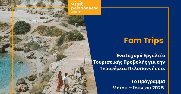 Fam Trips | Ένα ισχυρό εργαλείο τουριστικής προβολής για την Περιφέρεια Πελοποννήσου